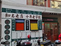 门面-華叔茶記