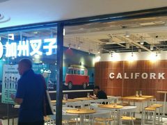门面-CALIFORKS加州叉子轻食(朝阳门店)