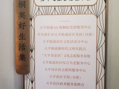-66梧桐院·天平邻里汇(乌鲁木齐南路店)
