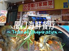 -鑫鸿达·海鲜闽菜热炒小馆(中山路店)