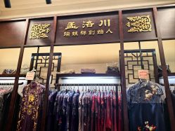 -孟洛川·旗袍高级定制