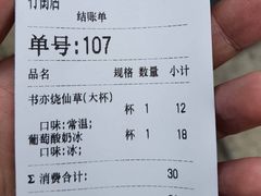 -书亦烧仙草(金港国际步行街店)
