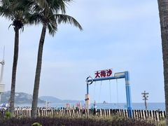 -大梅沙海滨公园