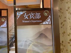 -君康悦美食汤泉水会·SPA(天河店)