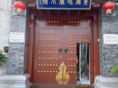 -皇家冰窖小院(什刹海店)