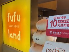 -fufuland·生乳舒芙蕾(北京·合生汇店)