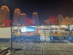 -古文化街旅游区