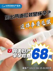 -太原其美妇产医院