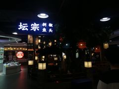 -坛宗剁椒鱼头(河西王府井店)