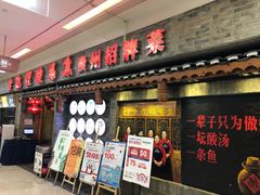 门面-老凯俚酸汤鱼(鸿通城店)
