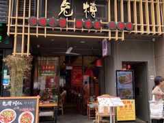 门面-兔槽江湖菜·重庆璧山兔(水围店)