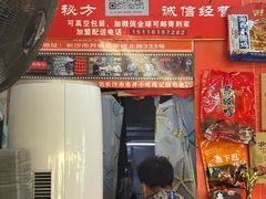 -陈记捆鸡
