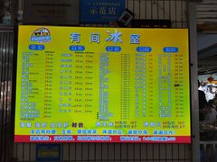 -有间冰室(侨港风情街店)