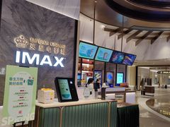 -英皇电影城(平安金融中心IMAX激光店)