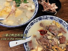 -小潘记鸭血粉丝汤