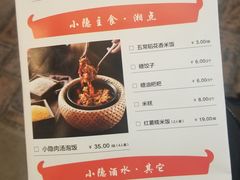菜单-小隐人家(乐松店)