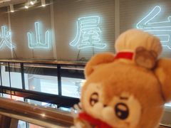 -火山屋台(新街口店)