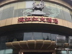 -满江红大酒店(城站店)