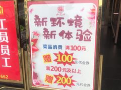 -红鼎坊·老成都火锅(新南门店)