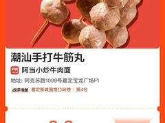 -阿当·小炒牛肉面(人广店)