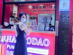 门面-南澳岛打卡果汁冰公司