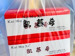 -凯慕希(新天地购物公园店)