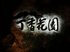 -申粤轩酒楼·三十年粤菜经典(丁香花园店)