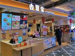 -吉野家(凯旋购物广场店)