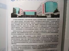 -山东中医药大学附属眼科医院