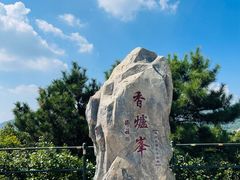 -香山公园