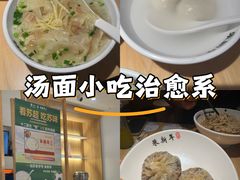 -朱新年·苏式汤团·面点(北寺塔店)