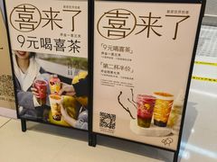 -喜茶(杭州龙湖西溪天街店)