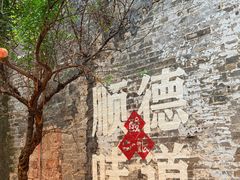 -民信老铺(华盖路店)