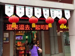 -武汉冠生園(吉庆街店)