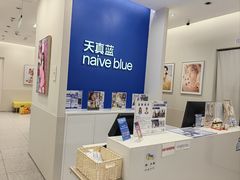 -天真蓝照相馆(新世界店)