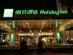 门面-东方广场假日酒店-蜀咖啡餐厅