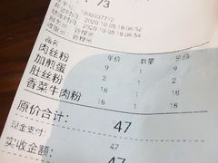 账单-易裕和·长沙米粉(友谊路店)