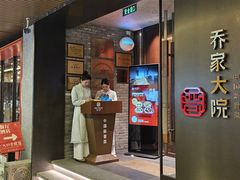 -请晋·乔家大院(建外大街店)