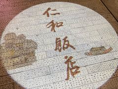 -杭州西湖仁和饭店(湖滨银泰in77店)