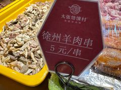 -大张烙馍村(泉山店)