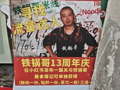-铁锅哥米线