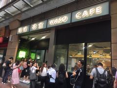 门面-华嫂冰室(尖沙咀店)