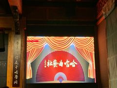 -哈哈曲艺社(西门闲亭店)