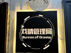 -戏精管理局·剧本杀·桌游·血染钟楼