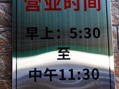 -龙门李家三旦羊肉汤馆