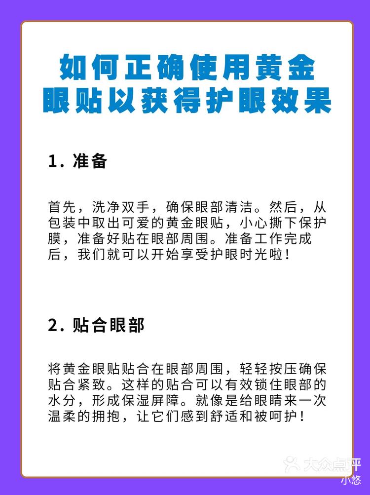 贴眼贴的正确使用方法图片