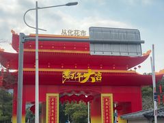 -风云岭森林公园