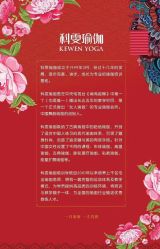 -科雯瑜伽