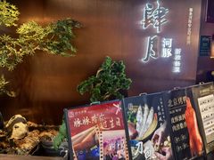 -肆月河豚·新淮扬菜·烤鸭(中关村店)