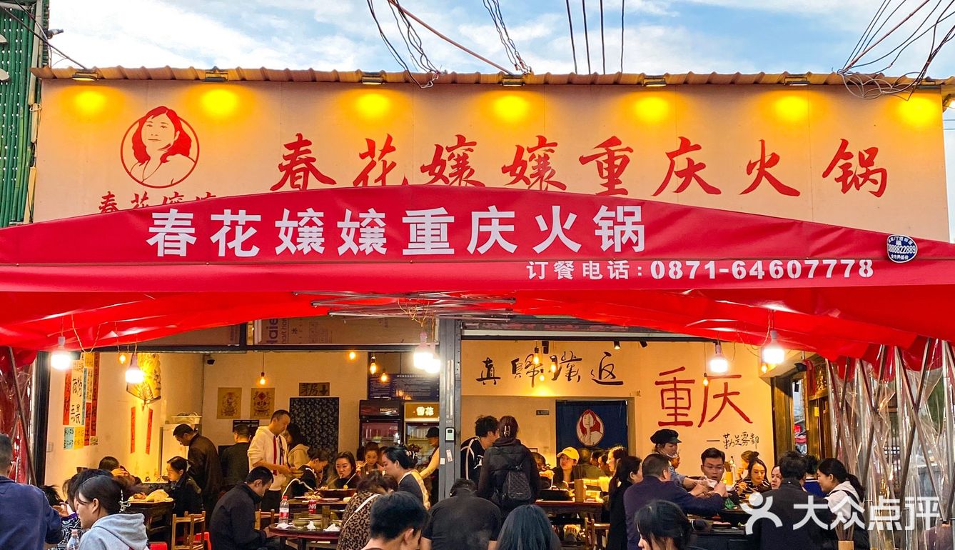 来南亚吃火锅啦！把重庆味道搬来昆明